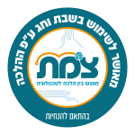 אישור שבת צומת